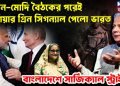 পুতিন-মোদি বৈঠকের পরেই  রাশিয়ার গ্রিন সিগন্যাল পেলো ভারত  বাংলাদেশে সার্জিক্যাল স্ট্রাইক