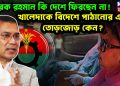 তারেক রহমান কি দেশে ফিরছেন না! খালেদাকে বিদেশে পাঠানোর এত তোড়জোড় কেন?