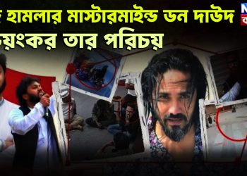 হাদি হামলার মাস্টারমাইন্ড ডন দাউদ ভয়ংকর তার পরিচয়