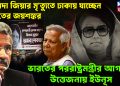 খালেদা জিয়ার মৃত্যুতে ঢাকায় যাচ্ছেন ভারতের জয়শঙ্কর ভারতের পররাষ্ট্রমন্ত্রীর আগমনে উত্তেজনায় ইউনূস