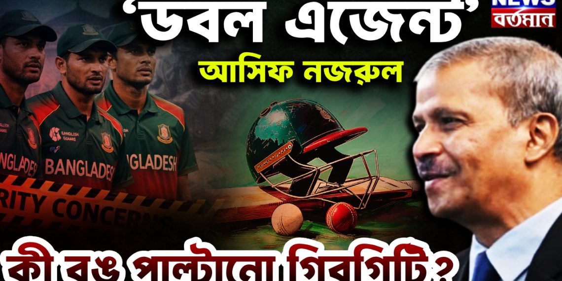 ‘ডবল এজেন্ট’ আসিফ নজরুল কী রঙ পাল্টানো গিরগিটি?