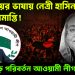 পুত্র জয়ের ভাষায় নেত্রী হাসিনার যুগের সমাপ্তি! বড় পরিবর্তন আওয়ামী লীগ নেতৃত্বে?
