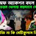 লাইন অব অ্যাকশন বদল। চরম খেলায় ময়দানে সেনাপ্রধান। ডিগবাজি না কি মেটিকুলাস ডিজাইন?