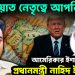 জামায়াত নেতৃত্বে আপত্তি আমেরিকার ইশারায় প্রধানমন্ত্রী নাহিদ ইসলাম?