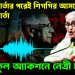 অডিও বার্তার পরেই শিগগির আসছে ভিডিও বার্তা। ফুল অ্যাকশনে নেত্রী হাসিনা!