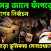 ইউনূসের জালে ফাঁপড়ে বাংলাদেশের নির্বাচন। বডো ভূমিকায় সেনাপ্রধানের বাহিনী