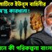 ভারতের মাটিতে ইউনূস বাহিনীর অস্ত্র কারখানা! গোপনে কি পরিকল্পনা বাংলাদেশের?