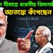 বাংলাদেশ সীমান্তে ভারতীয় বিমানঘাঁটি আতঙ্কে কাঁপছেন ইউনূস।