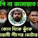 বিএনপি না জামায়াত? কোন দিকে ঝুঁকে আওয়ামী লীগের ভোটার?