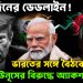 সাত দিনের ডেডলাইন! ভারতের সঙ্গে বৈঠকের পরেই  ইউনূসের বিরুদ্ধে অ্যাকশনে ট্রাম্প। 