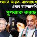আরো সংঘাতে ভারত-বাংলাদেশ! এবার বাংলাদেশিদের পুশব্যাক করছে ভারত