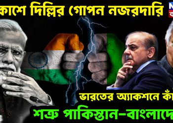 আকাশে দিল্লির গোপন নজরদারি। ভারতের অ্যাকশনে কাঁপছে শত্রু পাকিস্তান-বাংলাদেশ!