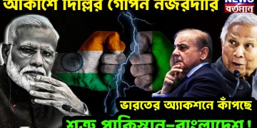 আকাশে দিল্লির গোপন নজরদারি। ভারতের অ্যাকশনে কাঁপছে শত্রু পাকিস্তান-বাংলাদেশ!