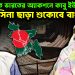 জলচুক্তিতে ভারতের অ্যাকশনে কাবু ইউনূস। হাসিনা ছাড়া শুকোবে বাংলাদেশ