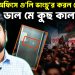 নাহিদের অফিসে গু*লি ভাংচু*র করল কে? ডাল মে কুছ কালা হ্যায়!