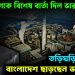 বাংলাদেশকে বিশেষ বার্তা দিল ভারত। তড়িঘড়ি গোপনে বাংলাদেশ ছাড়ছেন ভারতীয়রা