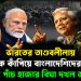 ভারতের তাণ্ডবলীলায় ইউনূসকে কাঁপিয়ে বাংলাদেশিদের ভাগিয়ে সীমান্তে পাঁচ হাজার বিঘা দখল ভারতের