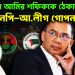 জামাতের আমির শরিফকে ঠেকাতে বিএনপি-আ. লীগ গোপন জোট