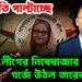 পরিস্থিতি পাল্টাচ্ছে আ.লীগের নিষেধাজ্ঞার বিরুদ্ধে গর্জে উঠলেন তারেক