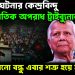ঘটনার কেন্দ্রবিন্দু ‘আন্তর্জাতিক অপরাধ ট্রাইব্যুনাল’ পুরনো বন্ধু এবার শত্রুর হয়ে মুখোমুখি