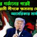 হাসিনার গর্জনের পরেই আওয়ামী লীগকে ক্ষমতায় ফেরাতে আমেরিকার মাস্টার প্ল্যান
