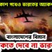এবার আকাশপথেও ভারতের অ্যাকশন! বাংলাদেশের বিমান ঢুকতে দেবে না ভারত