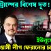 গাজায় সৈন্য পাঠাতে চায় বাংলাদেশ, প্রত্যাখ্যান ওয়াশিংটনের!