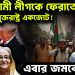 আওয়ামী লীগকে ফেরাতে ভারত -যুক্তরাষ্ট্র একজোট! এবার জমবে খেলা