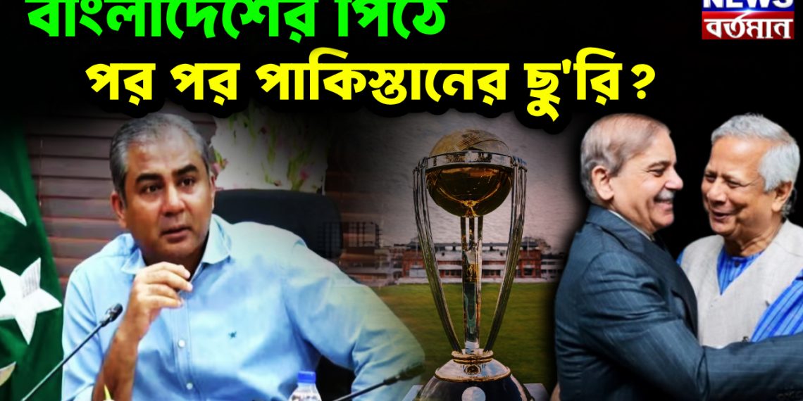 বাংলাদেশের পিঠে পর পর পাকিস্তানের ছু*রি?