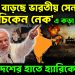 সীমান্তে বাড়ছে ভারতীয় সেনা। ‘চিকেন নেক’এ কড়া দিল্লি। বাংলাদেশের হাতে হ্যারিকেন