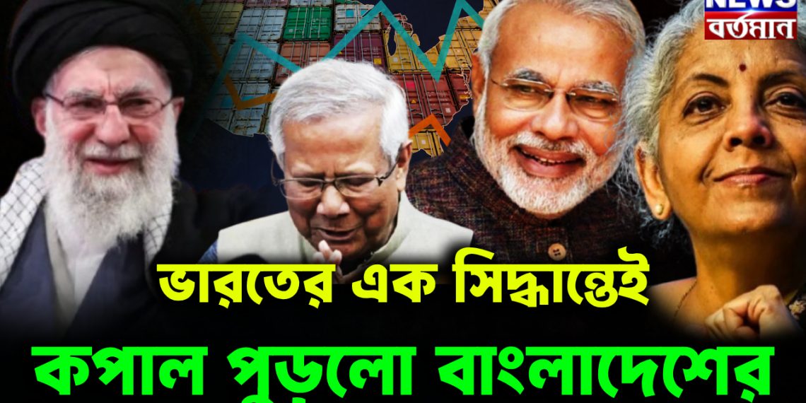 ভারতের এক সিদ্ধান্তেই কপাল পুড়ল বাংলাদেশের