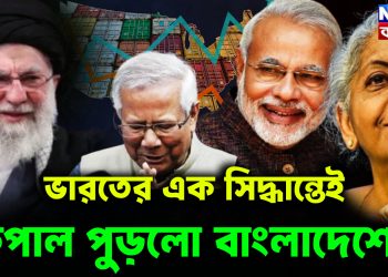 ভারতের এক সিদ্ধান্তেই কপাল পুড়ল বাংলাদেশের