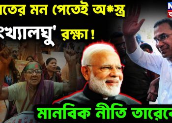 ভারতের মন পেতেই  অস্ত্র ‘সংখ্যালঘু’ রক্ষা!  মানবিক নীতি তারেকের