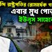 প্রাসাদবন্দি রাষ্ট্রপতির রোমহর্ষক গল্প, এবার মুখ পোড়ালেন ইউনূস সাহেবের!