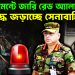 ক্যান্টনমেন্টে জারি রেড অ্যালার্ট। গৃহযুদ্ধে জড়াচ্ছে সেনাবাহিনী?