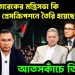 তারেকের মন্ত্রিসভা কি ভারতের প্রেসক্রিপশনে তৈরি হয়েছে?  আতসকাঁচে তিন মন্ত্রী