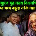 হাসিনা ইস্যুতে সুর নরম বিএনপির! ভারতের সঙ্গে বন্ধুত্ব নাকি নয়া কৌশল?