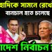 হাদিকে সামনে রেখেই বানচাল হতে চলেছে বাংলাদেশ নির্বাচন