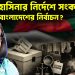 নেত্রী হাসিনার নির্দেশে  সংকটে বাংলাদেশের নির্বাচন