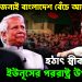 ‘ভারতের জন্যই বাংলাদেশ বেঁচে আছে’।  হঠাৎ স্বীকারোক্তি ইউনূসের পররাষ্ট্র উপদেষ্টার
