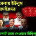 বিদায় বেলায়  ইউনূস উপদেষ্টাদের লাল পাসপোর্ট  জমা দেওয়ার হিড়িক