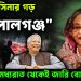 উত্তপ্ত হাসিনার গড়  “গোপালগঞ্জ”  মধ্যরাত থেকেই বোমাবাজি