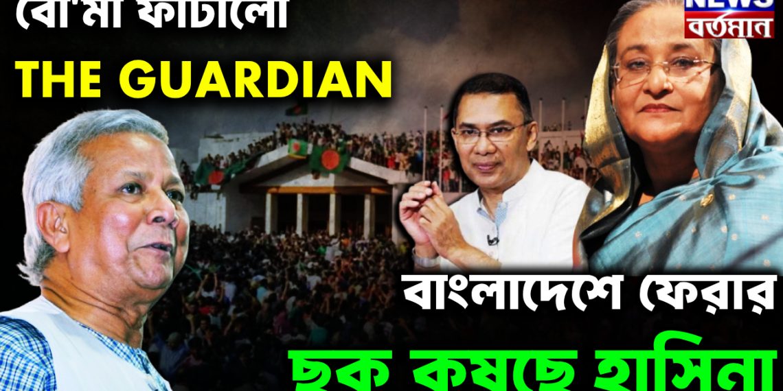 বোমা ফাটালো THE GUARDIAN বাংলাদেশে ফেরার ছক কষছে হাসিনা