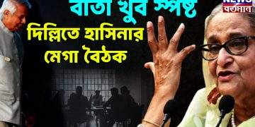 বার্তা খুব স্পষ্ট  দিল্লিতে হাসিনার মেগা বৈঠক