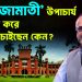 ঢাবির ‘জামাতী’ উপাচার্য পদত্যাগ করে পালাতে চাইছেন কেন?