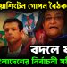 দিল্লি – ওয়াশিংটন গোপন বৈঠক। বদলে যাচ্ছে বাংলাদেশের নির্বাচনী সমীকরণ