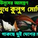 হঠাৎ ইউনূসের আমন্ত্রণ মুখে কুলুপ মোদির কি জট পাকছে দুই দেশের?