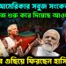 ভারত-আমেরিকা সবুজ সংকেত। কাজ শুরু করে দিয়েছে আওয়ামী লীগ। সব গুছিয়ে ফিরছেন হাসিনা