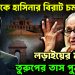 দিল্লি থেকে হাসিনার বিরাট চমক। লড়াইয়ের ময়দানে তুরুপের তাস পুত্র জয়
