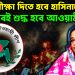 অগ্নিপরীক্ষা দিতে হবে হাসিনাকে তবেই শুদ্ধ হবে আওয়ামীলীগ